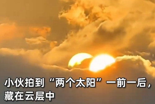 男子拍到两个太阳藏在云层中