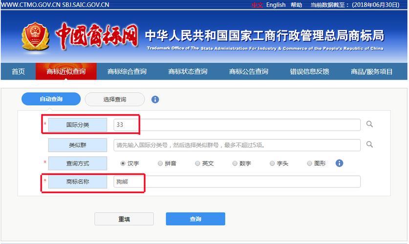 商标查询官方网站,如何查询更准确?