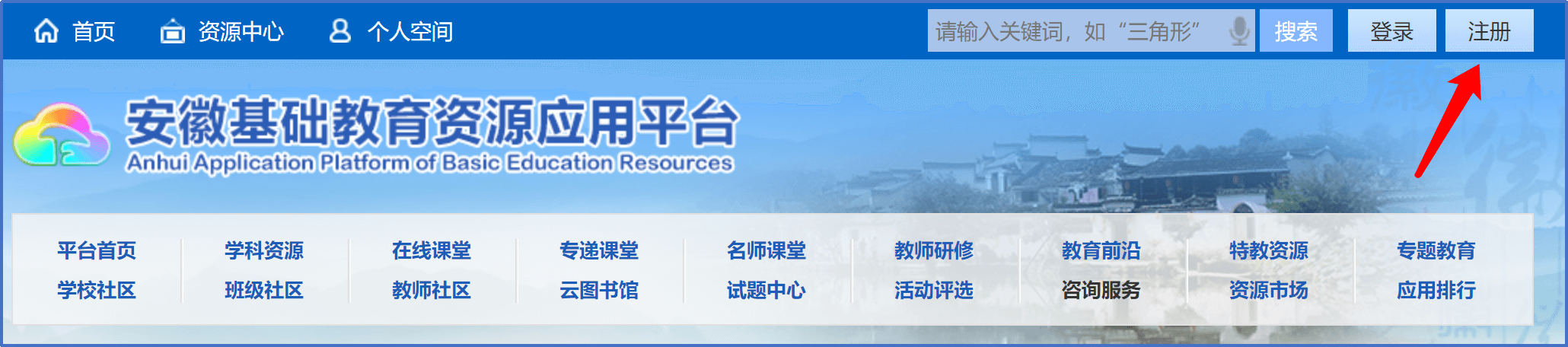 安徽省基础教育平台学生登录入口：https://www.ahedu.cn/#/login
