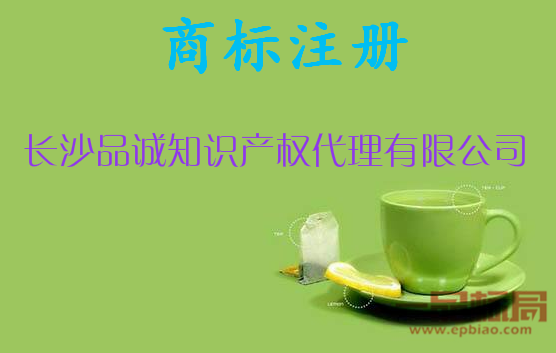 长沙品诚知识产权代理有限公司.png