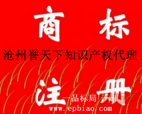 沧州誉天下知识产权代理有限公司 沧州誉天下知识产权代理有限公司