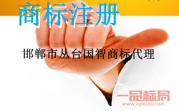 邯郸市丛台国智商标代理有限公司 邯郸市丛台国智商标代理有限公司