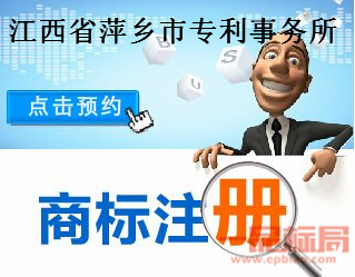 江西省萍乡市专利事务所