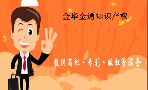 金华金通知识产权代理有限公司 金华金通知识产权代理有限公司