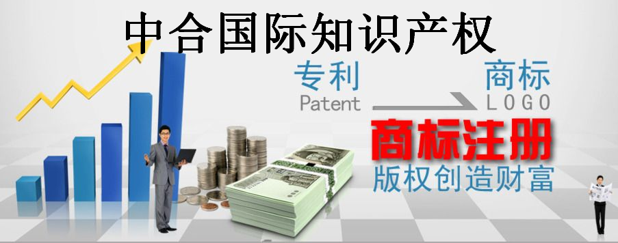 中合国际知识产权有限公司 中合国际知识产权有限公司