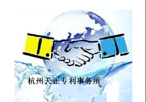杭州天正专利事务所