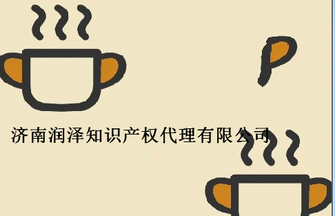 济南润泽知识产权代理有限公司 济南润泽知识产权代理有限公司