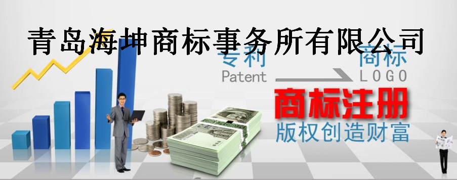 青岛海坤商标事务所有限公司
