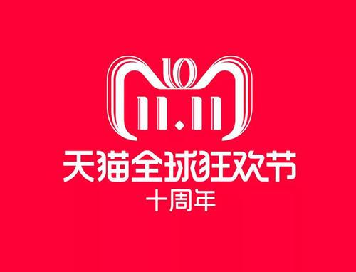 双十一又要来了!各种购物节满天飞,谁的商标保护最到位?
