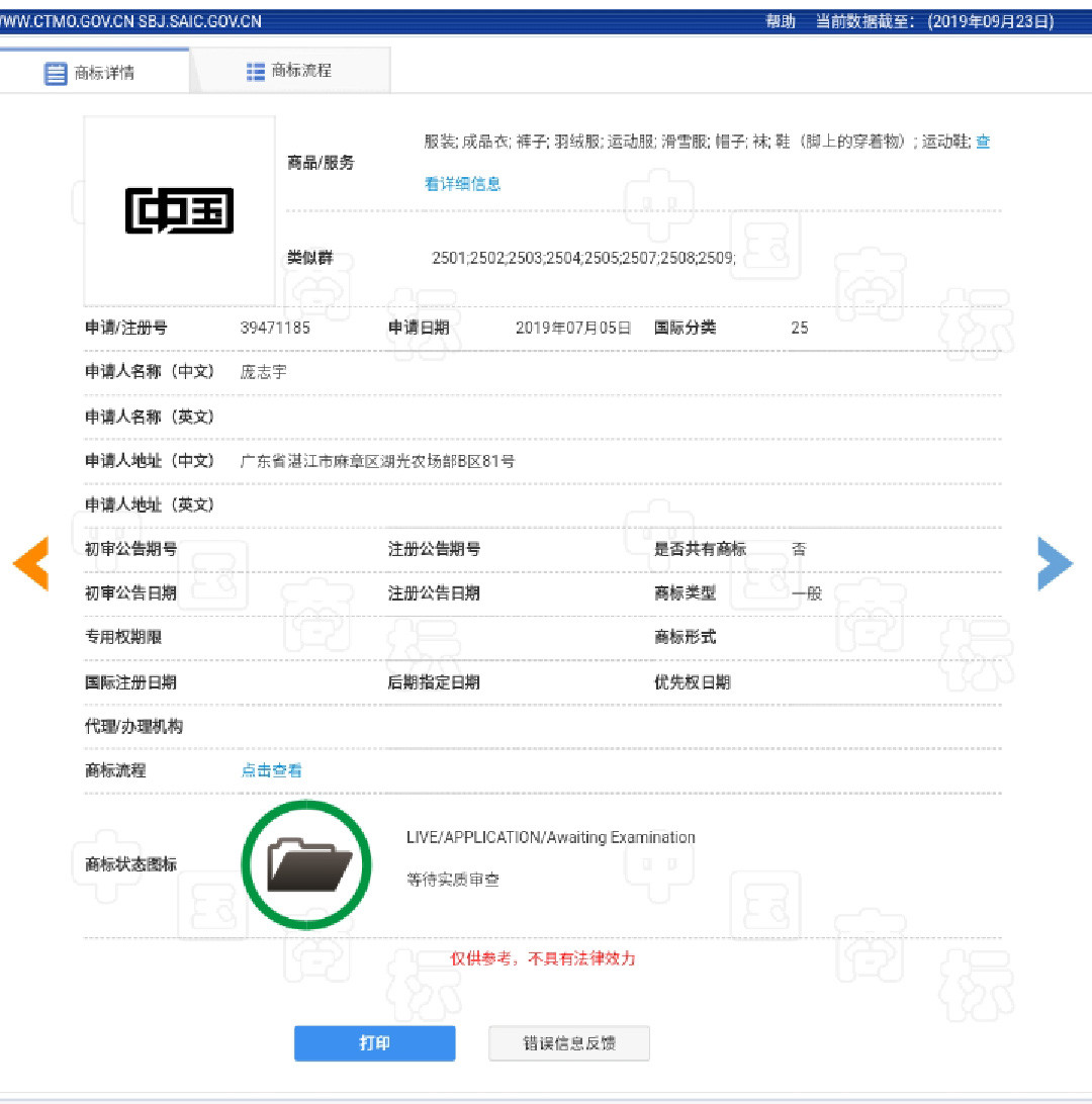 70岁的新“中国”,也有商标?