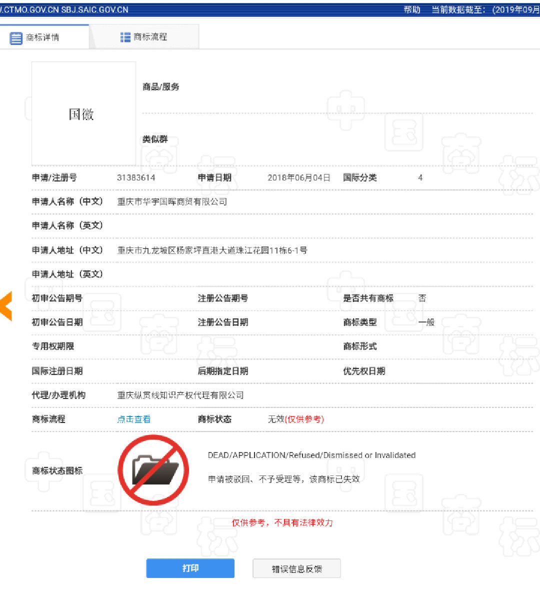 70岁的新“中国”,也有商标?