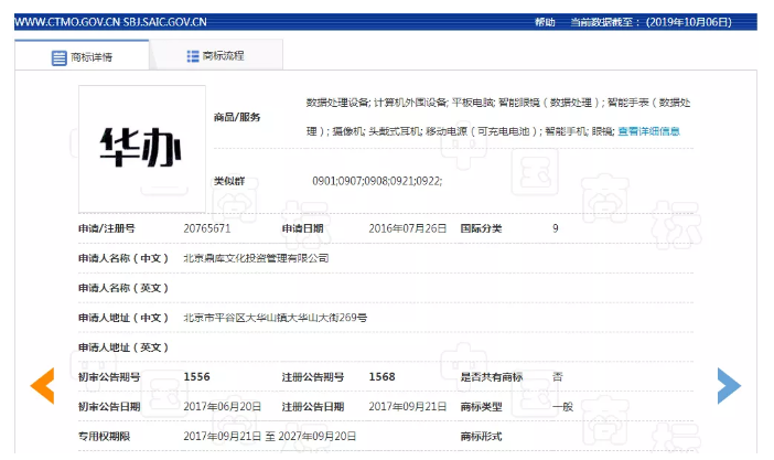 “华办”商标被他人注册已久,华为也不管管? “华办”商标被他人注册已久,华为也不管管?