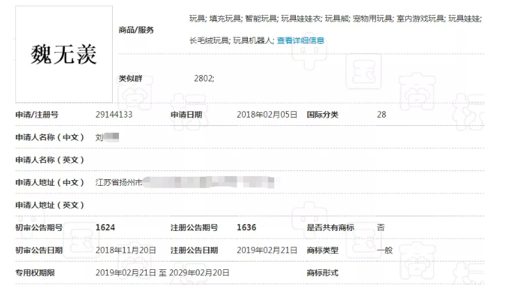 当书中令你惊艳的人名成了商标后…… 当书中令你惊艳的人名成了商标后……