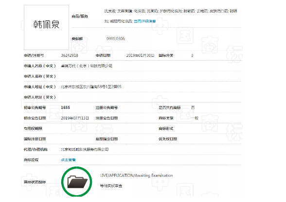 百因必有果,你的商标属于我!“韩美娟”商标被抢注,女装大佬向现实低头… 百因必有果,你的商标属于我!“韩美娟”商标被抢注,女装大佬向现实低头…