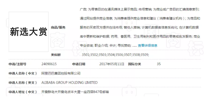 马云6件商标被宣告无效