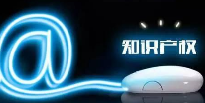 我们常说知识产权到底有多重要? 我们常说知识产权到底有多重要?