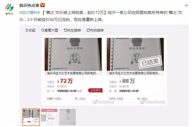 估值125万的“羲之”被拍卖,历史名人商标快要被抢光了! 估值125万的“羲之”被拍卖,历史名人商标快要被抢光了!