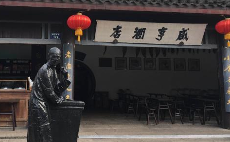 “孔乙己”商标成“香饽饽”绍兴挖掘经典文学人物资源 “孔乙己”商标成“香饽饽”绍兴挖掘经典文学人物资源