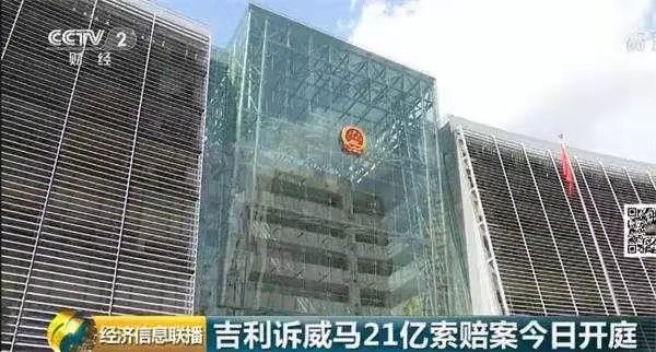 21亿天价索赔案开庭!吉利起诉威马背后细节曝光