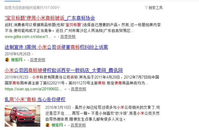 别在电商“宝贝标题”里放小米商标名了!小心雷总盯着你