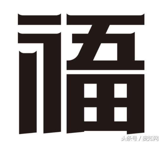 汉字组合都快用光了，造个字去注册商标行不行？