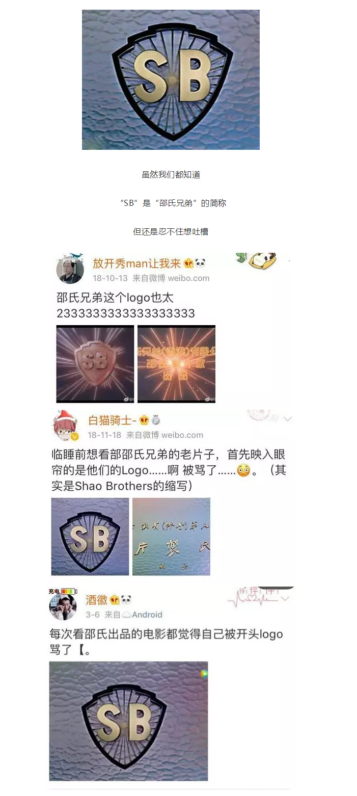 邵氏兄弟换新logo,终于不再是“SB”了 邵氏兄弟换新logo,终于不再是“SB”了