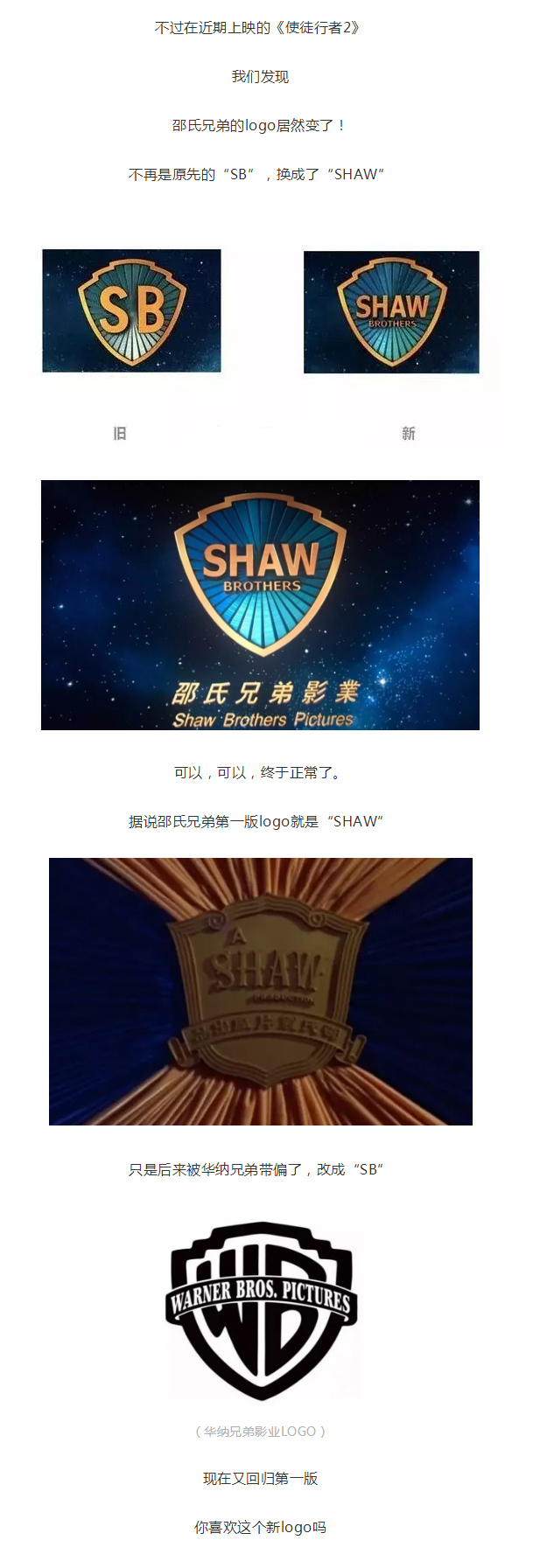 邵氏兄弟换新logo,终于不再是“SB”了 邵氏兄弟换新logo,终于不再是“SB”了