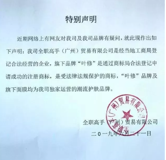商标被抢注,国产动漫也要留个心眼,全职高手就中过招! 商标被抢注,国产动漫也要留个心眼,全职高手就中过招!