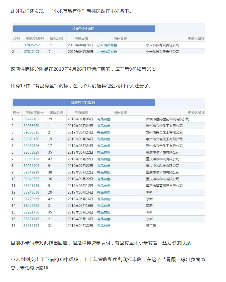 小米为传销背书？“有品有鱼”涉嫌变相推广，小米居然还为它干了这种事…