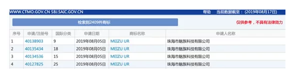 采购上等梨花木,注册新商标,魅族到底想干啥? 采购上等梨花木,注册新商标,魅族到底想干啥?