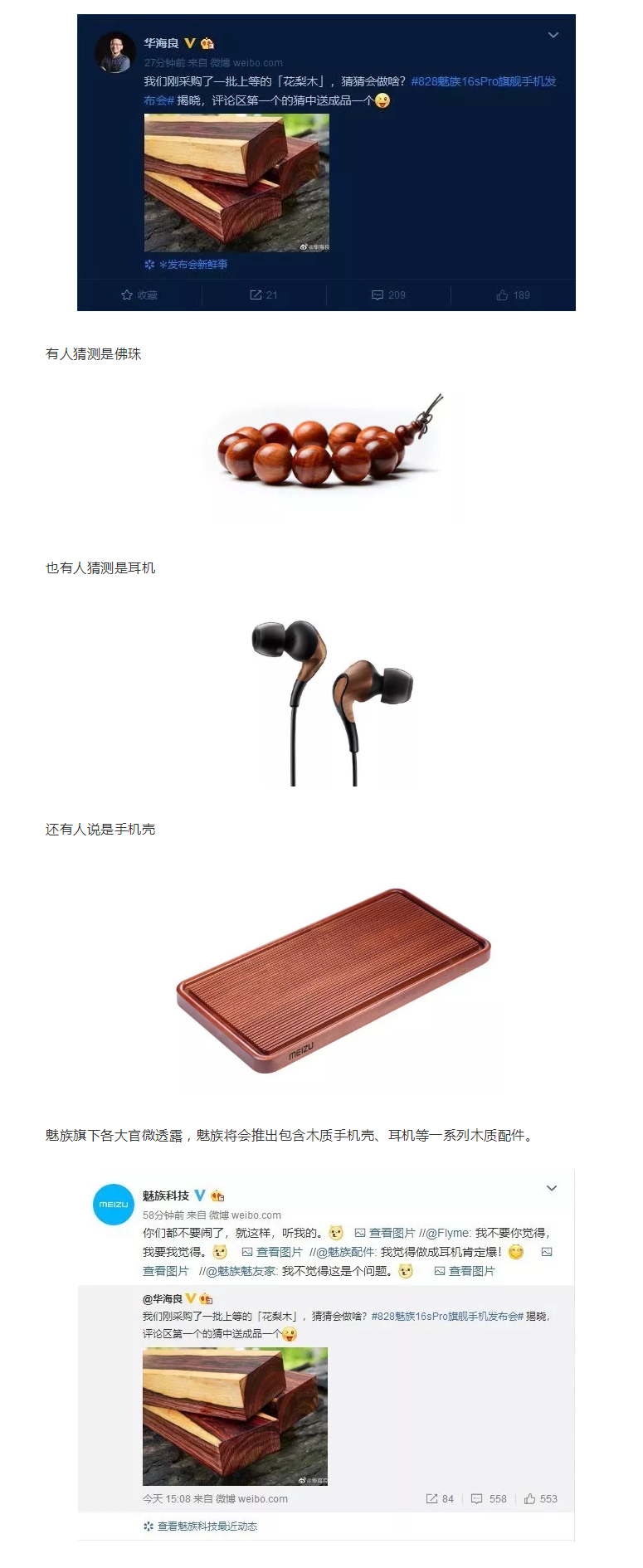 采购上等梨花木,注册新商标,魅族到底想干啥? 采购上等梨花木,注册新商标,魅族到底想干啥?