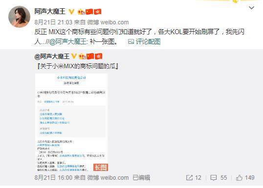 MIX3成最后的绝唱?小米或不能再使用MIX商标