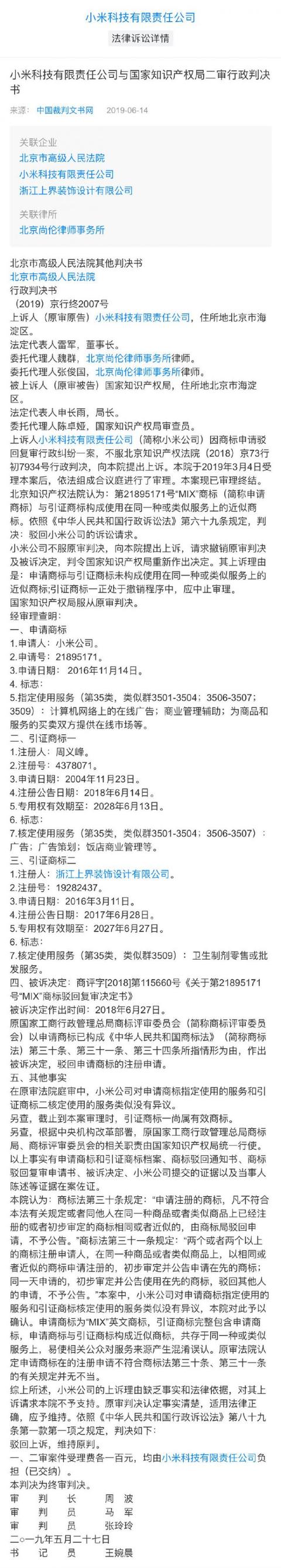 MIX3成最后的绝唱?小米或不能再使用MIX商标