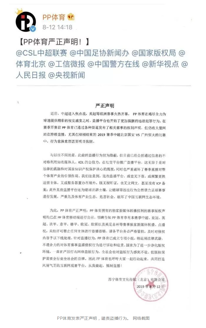 PP体育今年提起64件版权诉讼,索赔金额超4亿元 PP体育今年提起64件版权诉讼,索赔金额超4亿元