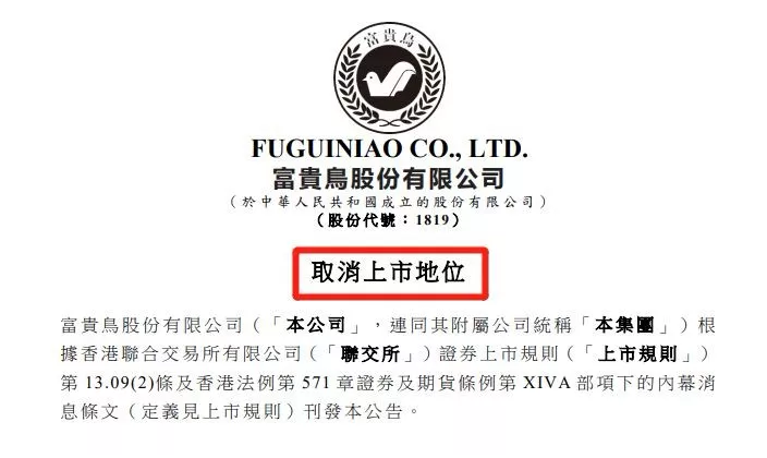 停牌近3年,欠债42亿,昔日鞋王退市,给我们留下了什么? 停牌近3年,欠债42亿,昔日鞋王退市,给我们留下了什么?