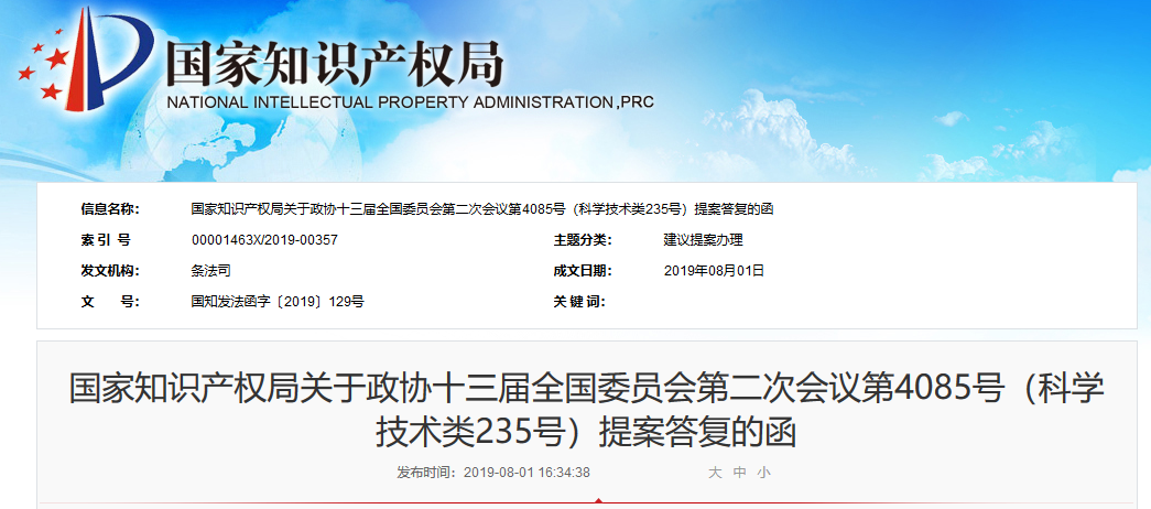 国知局:关于抢注知名作家姓名及笔名的答复 国知局:关于抢注知名作家姓名及笔名的答复