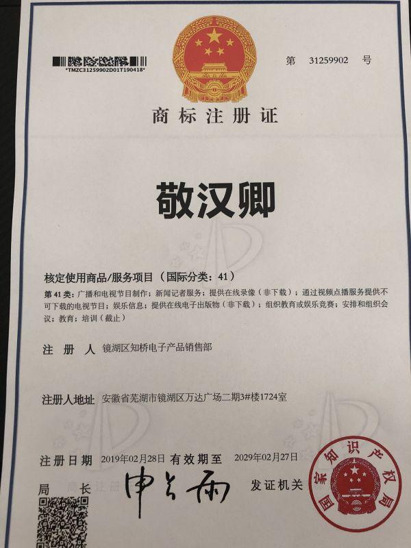 知名up主“敬汉卿”商标被抢注,up主应当如何维权呢