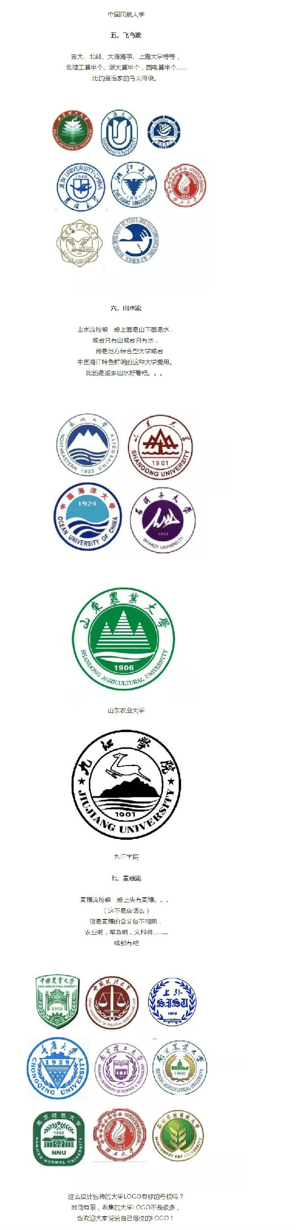 如此好看的大学LOGO,有你的母校吗? 如此好看的大学LOGO,有你的母校吗?