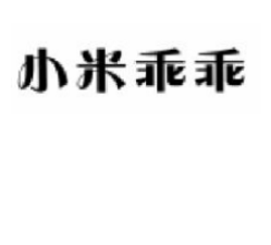 小米乖乖,第30类商标转让详情介绍 小米乖乖,第30类商标转让详情介绍