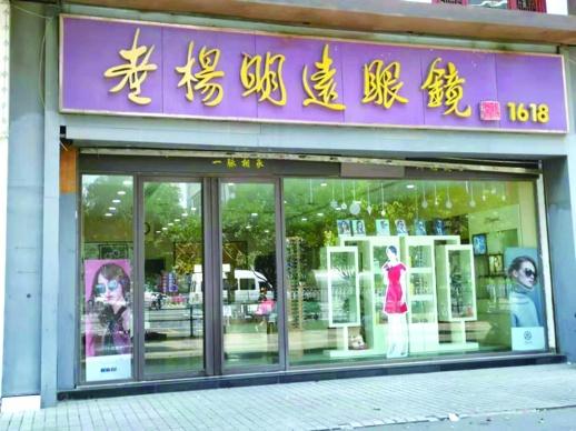 正宗之争,“老杨明远”的商标纠纷让品牌声誉受损