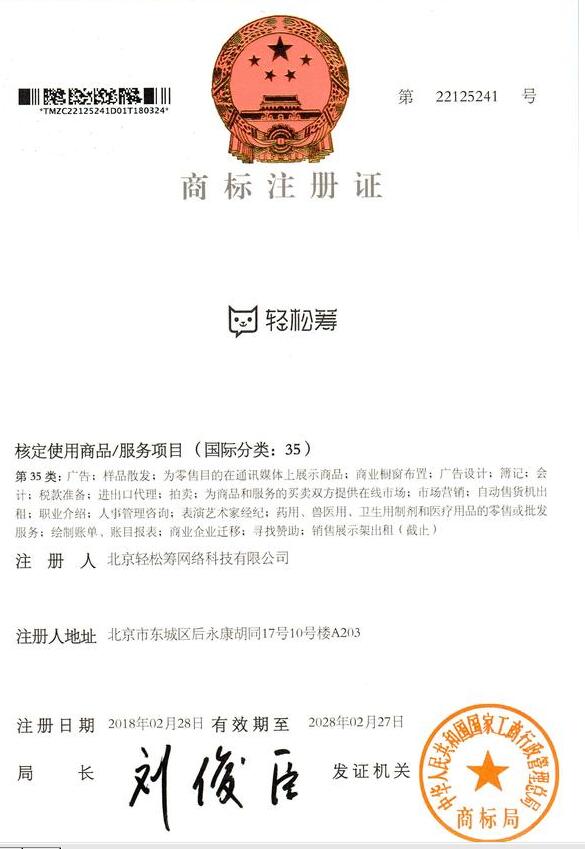 轻松筹公司诉不正当竞争败诉，到底是谁的“轻松筹”？