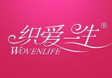 织爱一生,第24类商标转让详情简介 织爱一生,第24类商标转让详情简介
