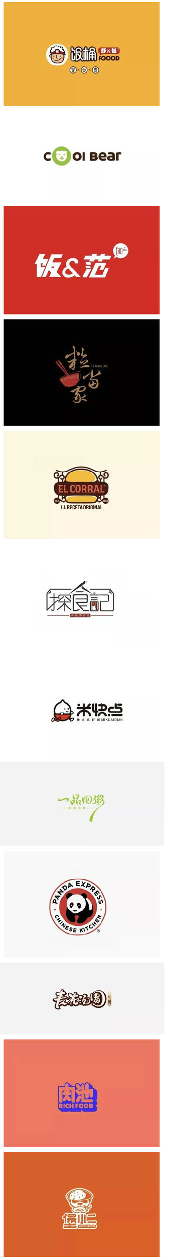 什么样的餐饮品牌logo,才能让人过目难忘? 什么样的餐饮品牌logo,才能让人过目难忘?