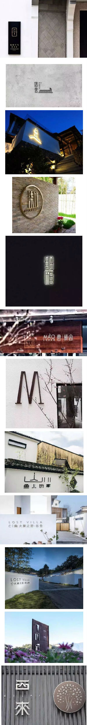 民宿logo设计大盘点，一眼看穿老板娘的品味！