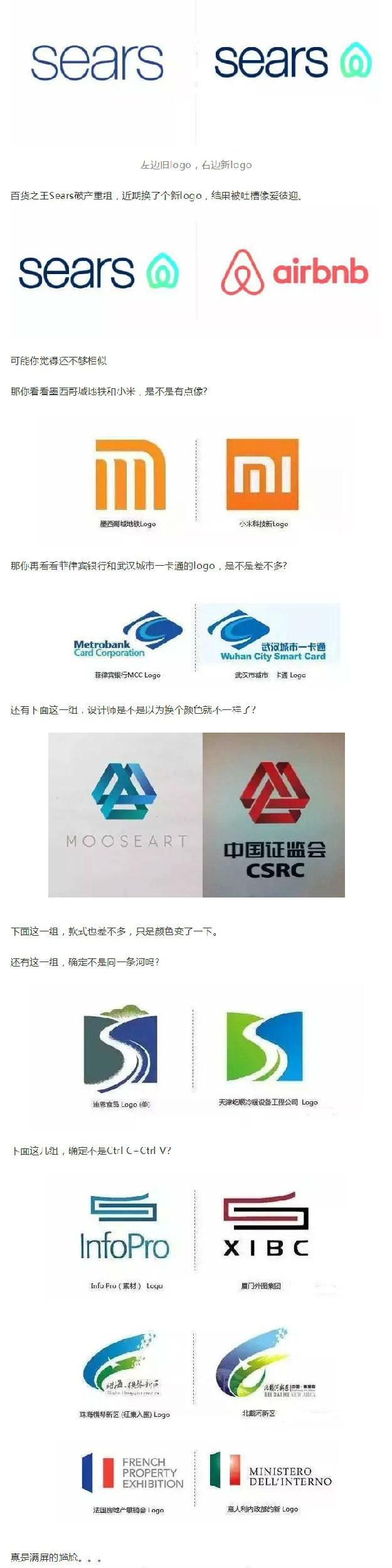 谁说只有网红才撞脸,logo撞起脸来也很尴尬! 谁说只有网红才撞脸,logo撞起脸来也很尴尬!