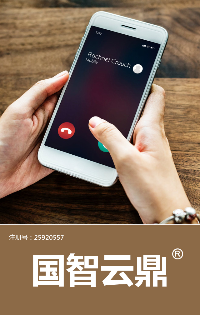 国智云鼎,商标转让详情介绍 国智云鼎,商标转让详情介绍