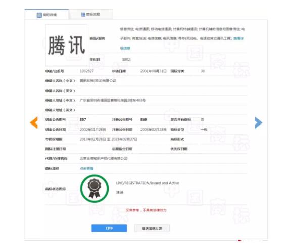 打赢官司获赔30万,腾讯还赚了一个“驰名商标”称号? 打赢官司获赔30万,腾讯还赚了一个“驰名商标”称号?