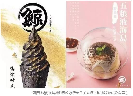 五粮液出冰淇淋了?五粮液:雨我无瓜 五粮液出冰淇淋了?五粮液:雨我无瓜