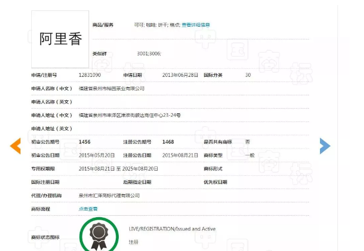 华为注册了山海经,这家传统茶叶则申请了阿里香,强东奶茶…… 华为注册了山海经,这家传统茶叶则申请了阿里香,强东奶茶……