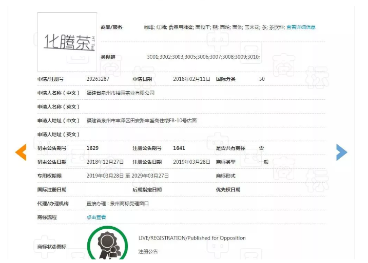 华为注册了山海经,这家传统茶叶则申请了阿里香,强东奶茶…… 华为注册了山海经,这家传统茶叶则申请了阿里香,强东奶茶……